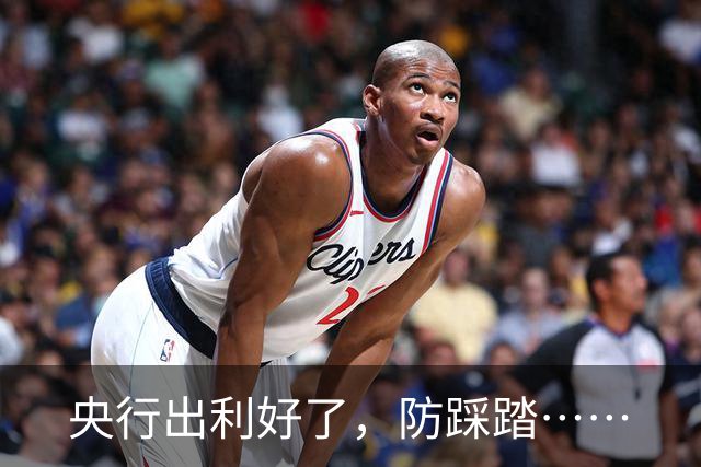 央行出利好了，防踩踏……