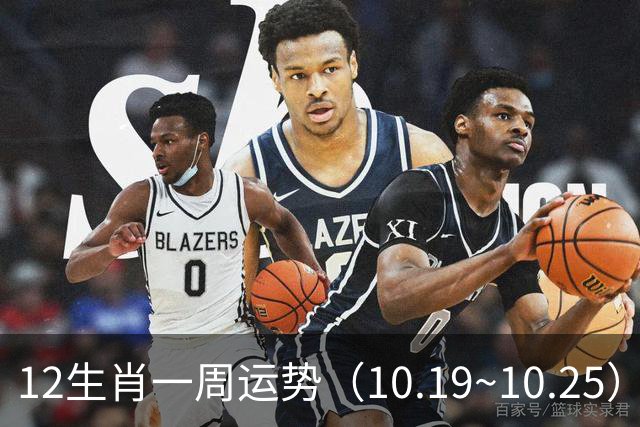 12生肖一周运势（10.19~10.25）